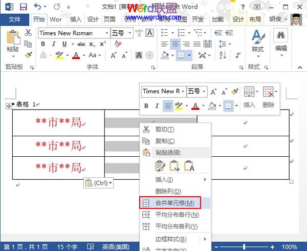 利用表格法在Word2013中制作联合文件头